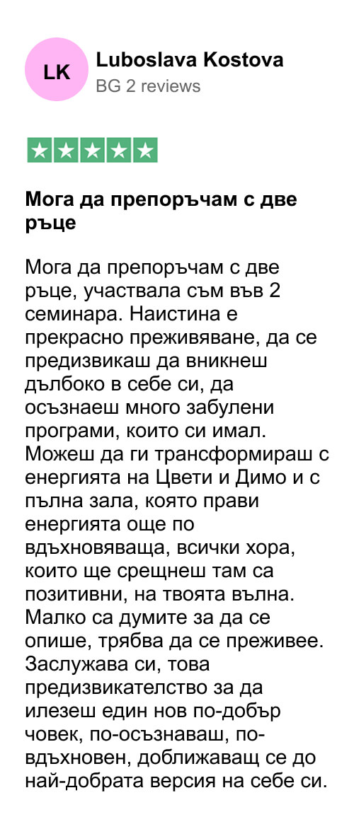 Препоръка от Trust Pilot